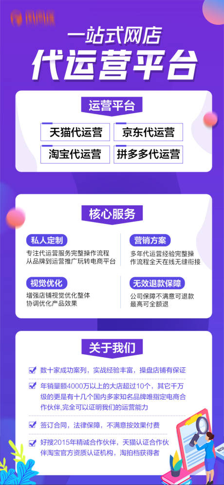 代运营平台海报