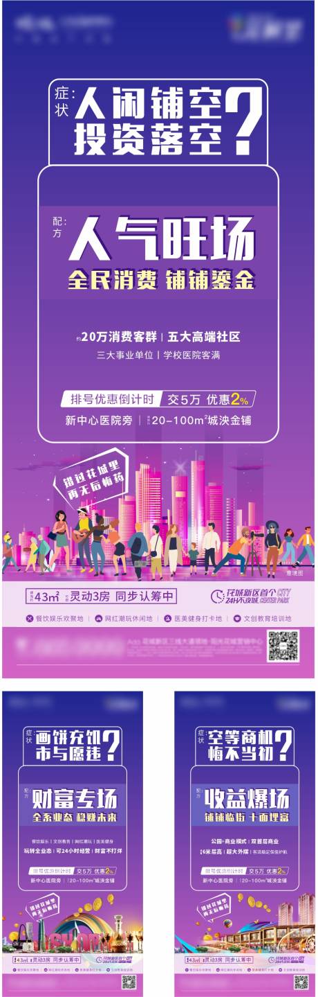 源文件下載【享設計】搜索編號：81810002816152462【地產后悔藥系列稿】