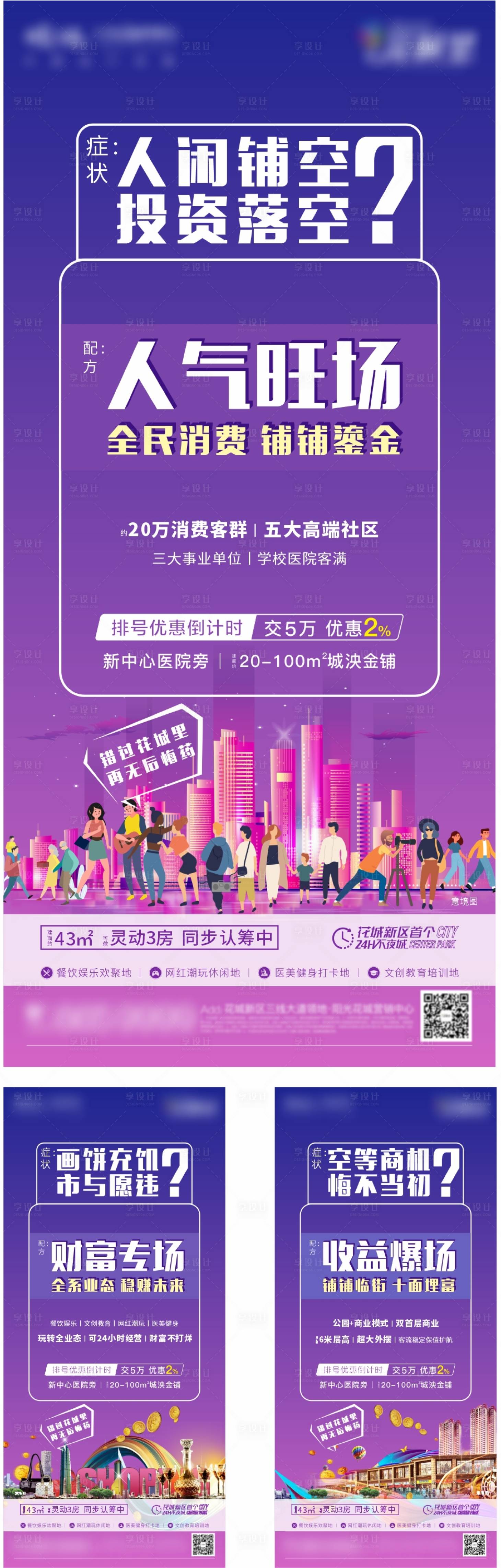 源文件下載【享設計】搜索編號：81810002816152462【地產后悔藥系列稿】