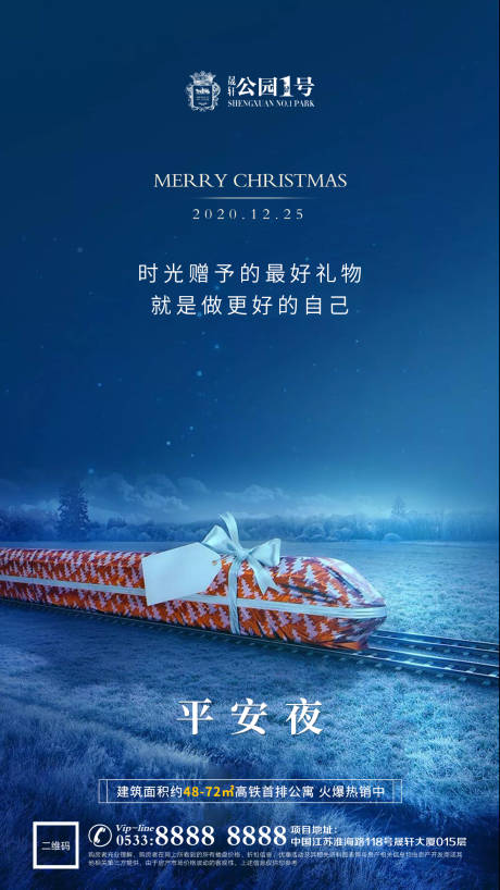 源文件下載【享設計】搜索編號：29400002984845792【地產圣誕平安夜微信H5】