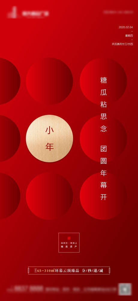 源文件下載【地產小年微推紅金海報】編號：37310003103757741