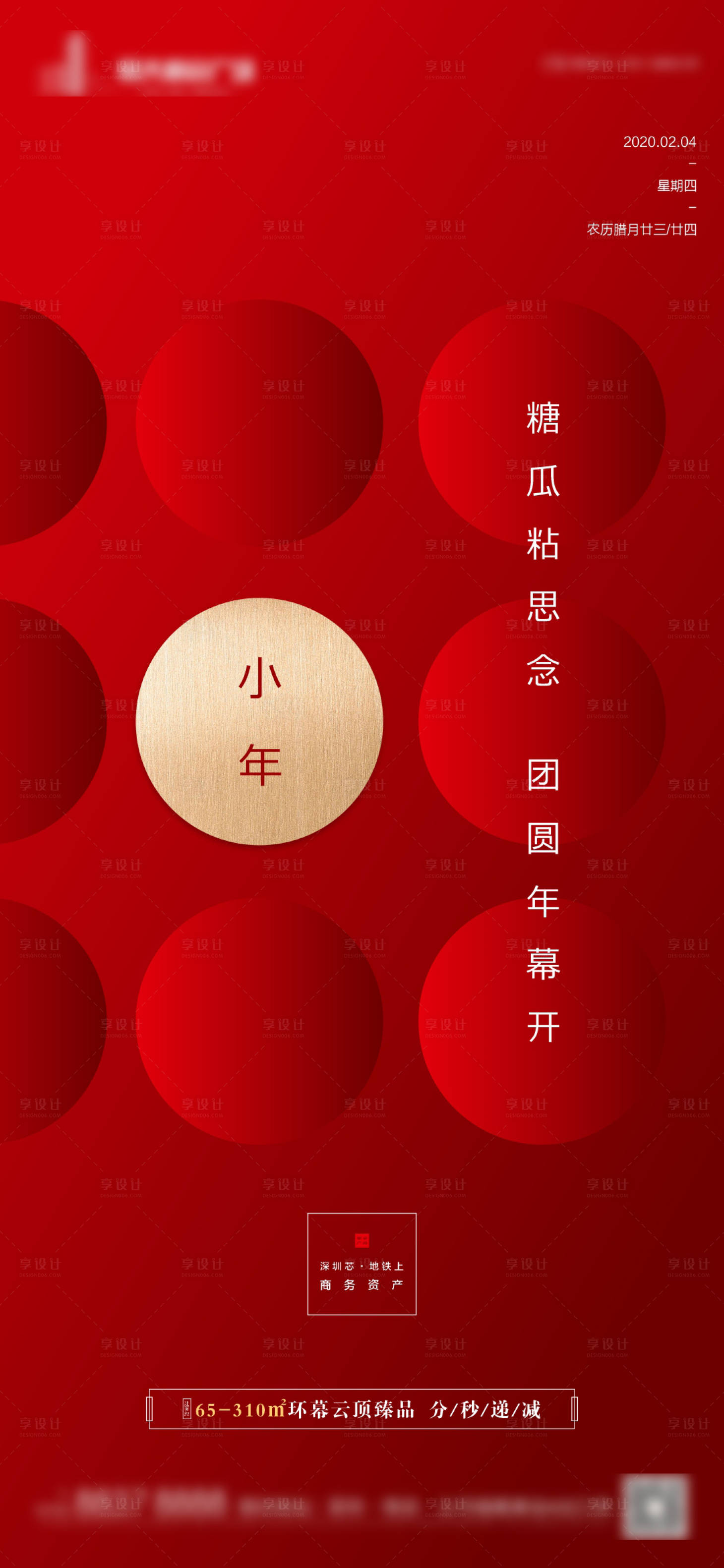 源文件下載【享設(shè)計】搜索編號：37310003103757741【地產(chǎn)小年微推紅金海報】