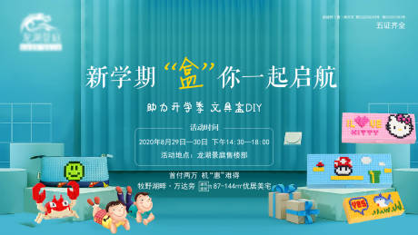 源文件下载【地产文具盒DIY活动展板】编号：46430002847127022