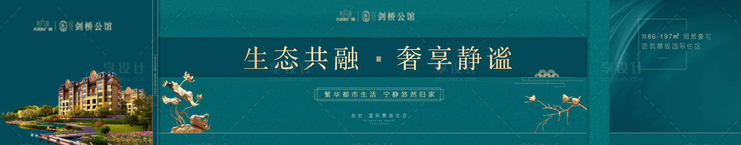 源文件下載【享設計】搜索編號：26850002872686537【地產宣傳橫版長圖】