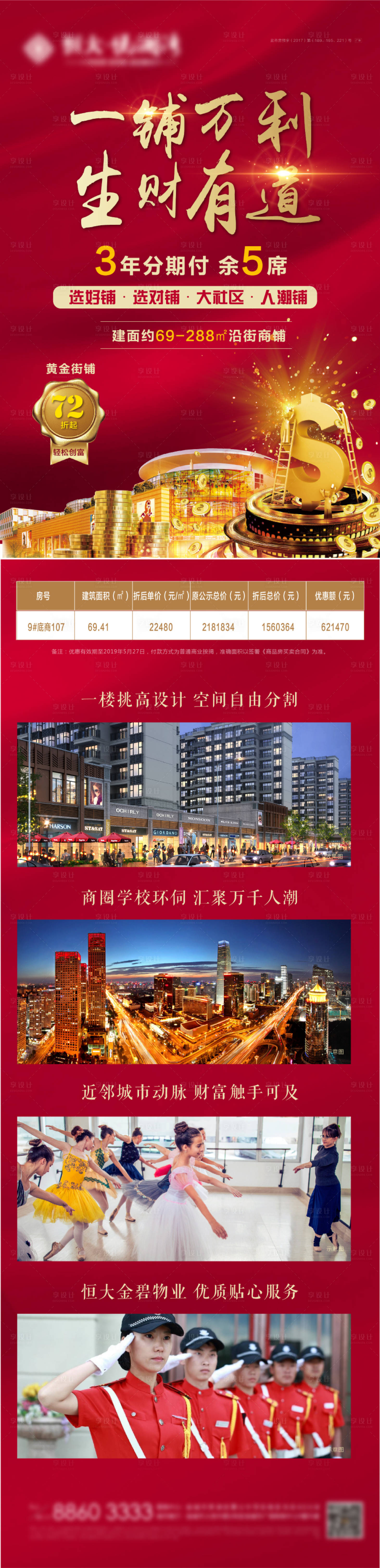 源文件下載【商鋪長圖專題設計】編號：26830002851964513