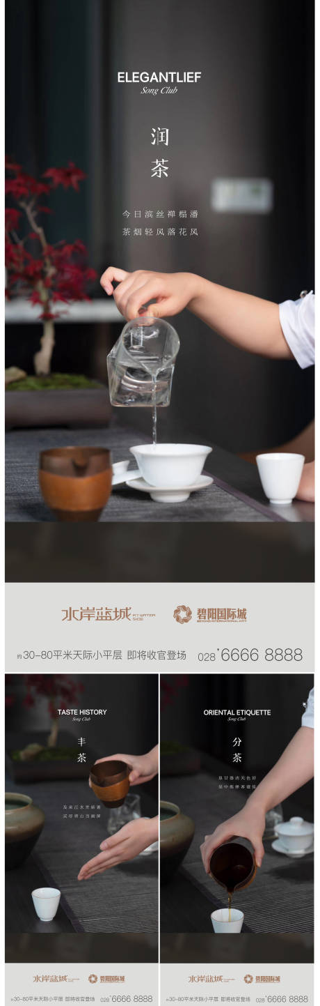 源文件下载【中式系列海报】编号：14500003101366203
