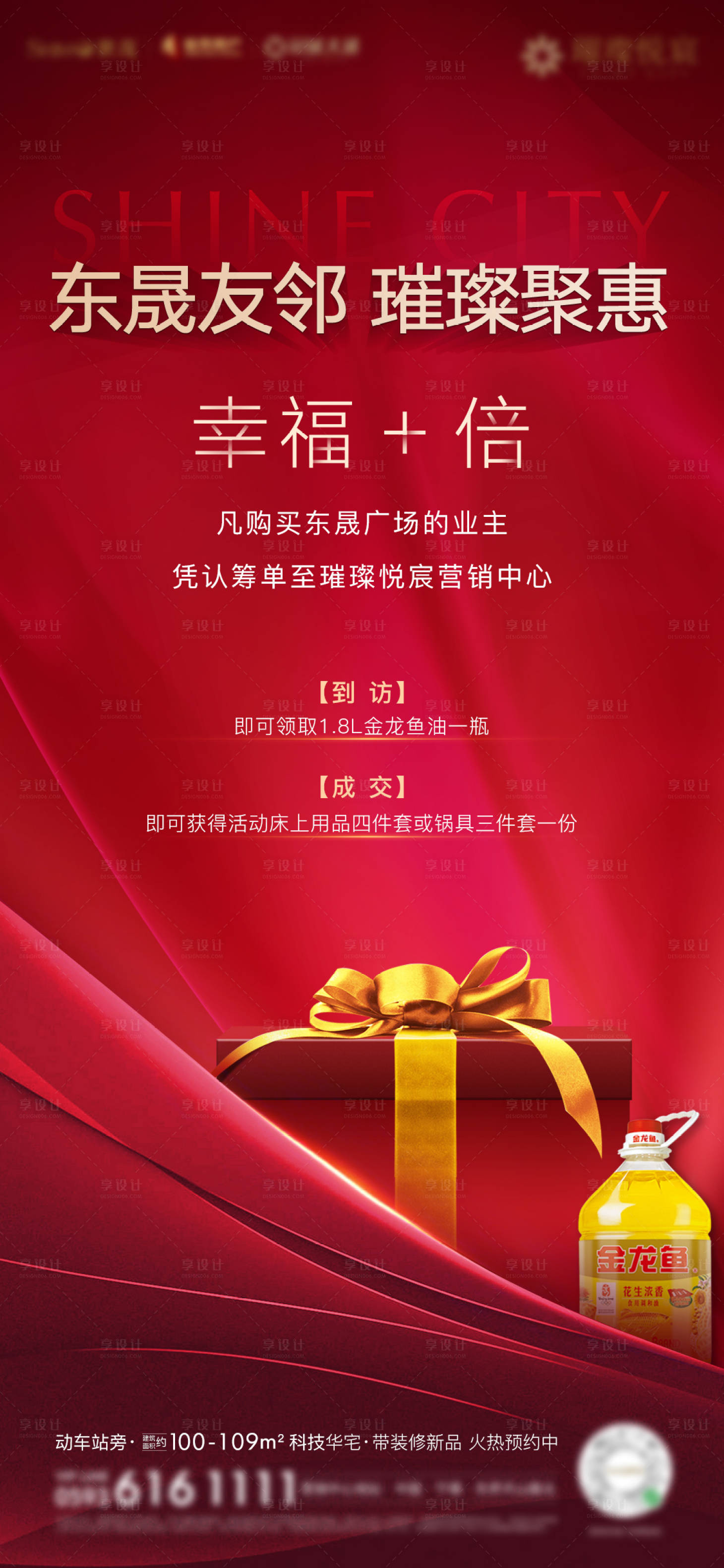 源文件下載【享設計】搜索編號：15160002874697752【房地產紅金業主送禮活動海報】
