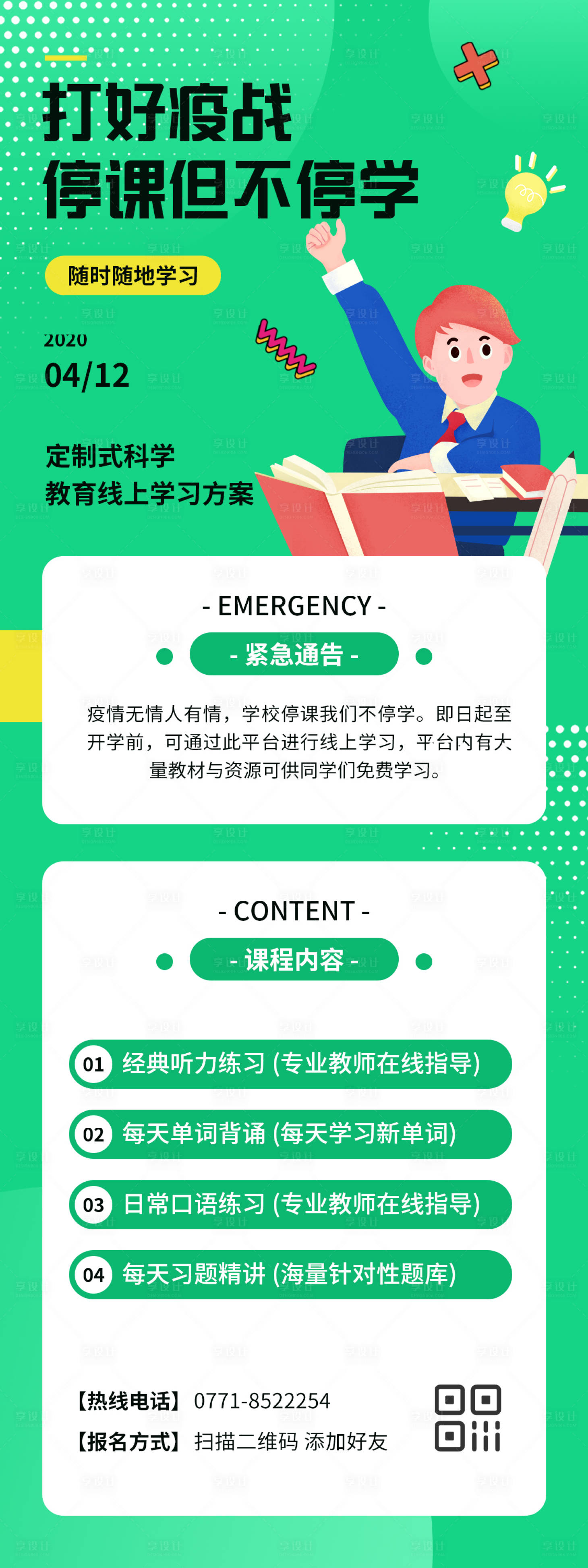 源文件下載【享設計】搜索編號：97020002802461234【教育疫情H5專題設計】