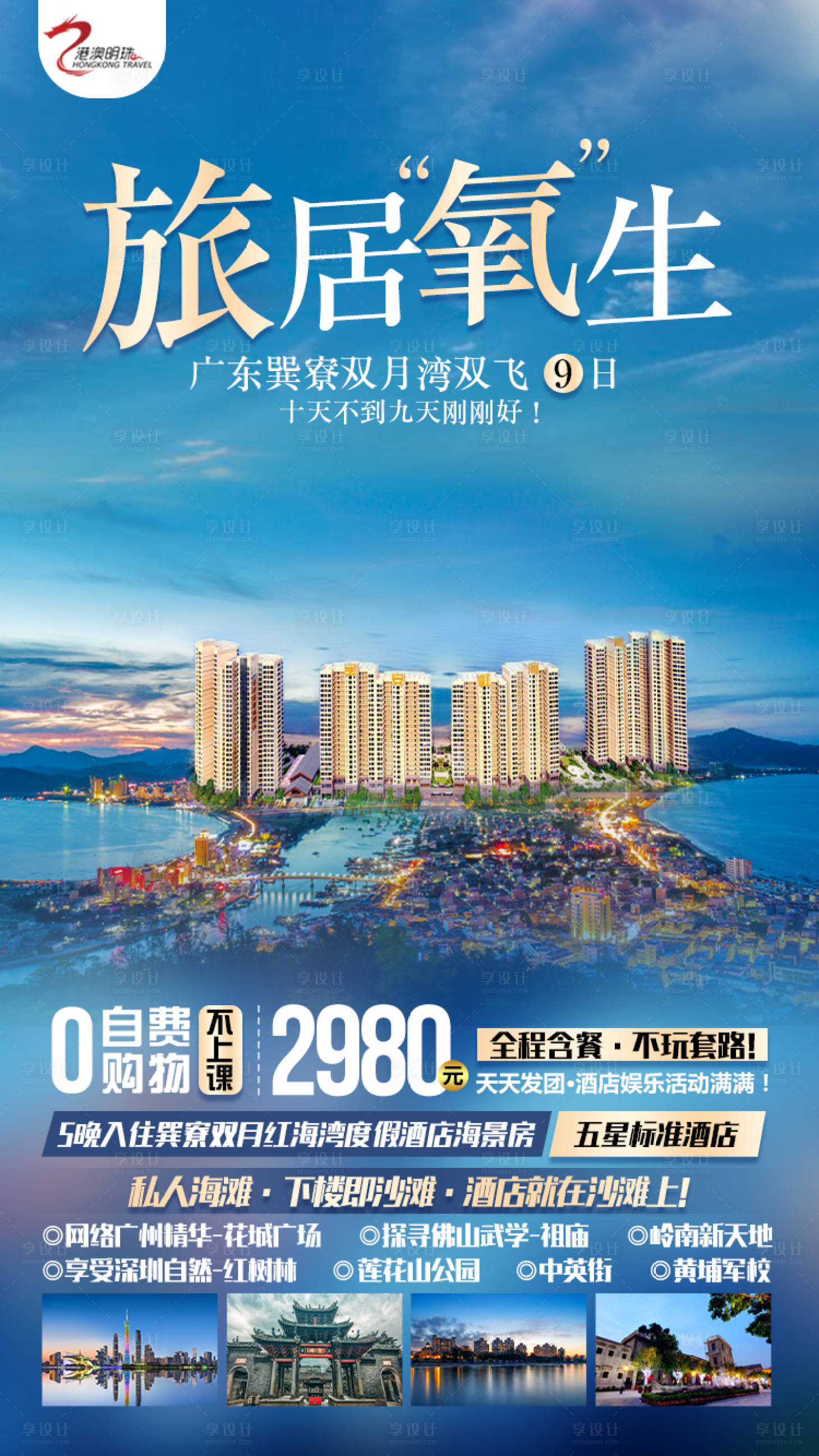源文件下载【双月湾旅游海报】编号：73860002759071772