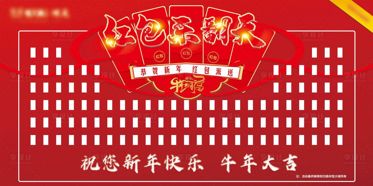 源文件下载【享设计】搜索编号：74700003078986322【红包墙】