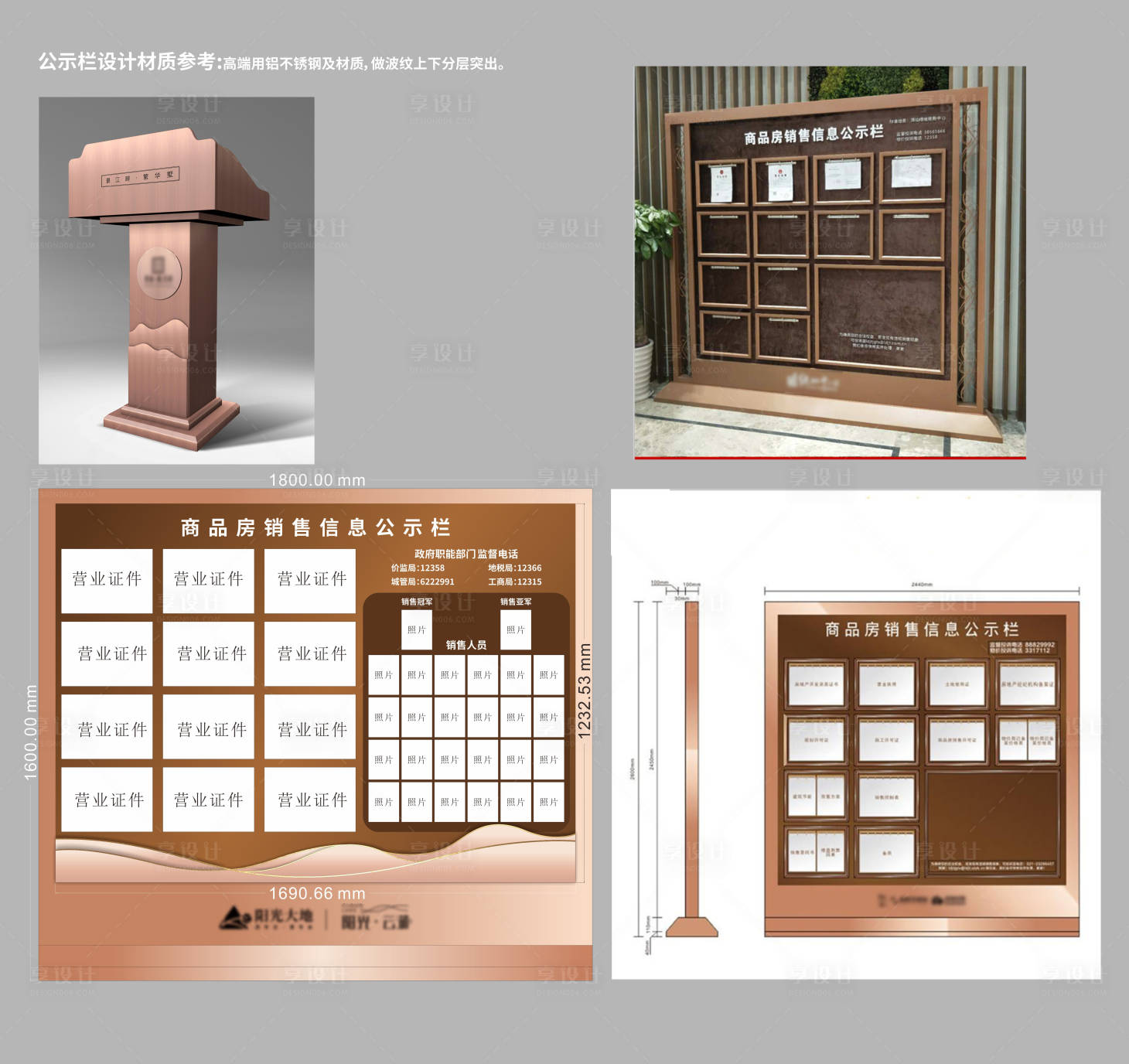 源文件下載【享設(shè)計】搜索編號：95810003064152042【房源公示欄地產(chǎn)物料】