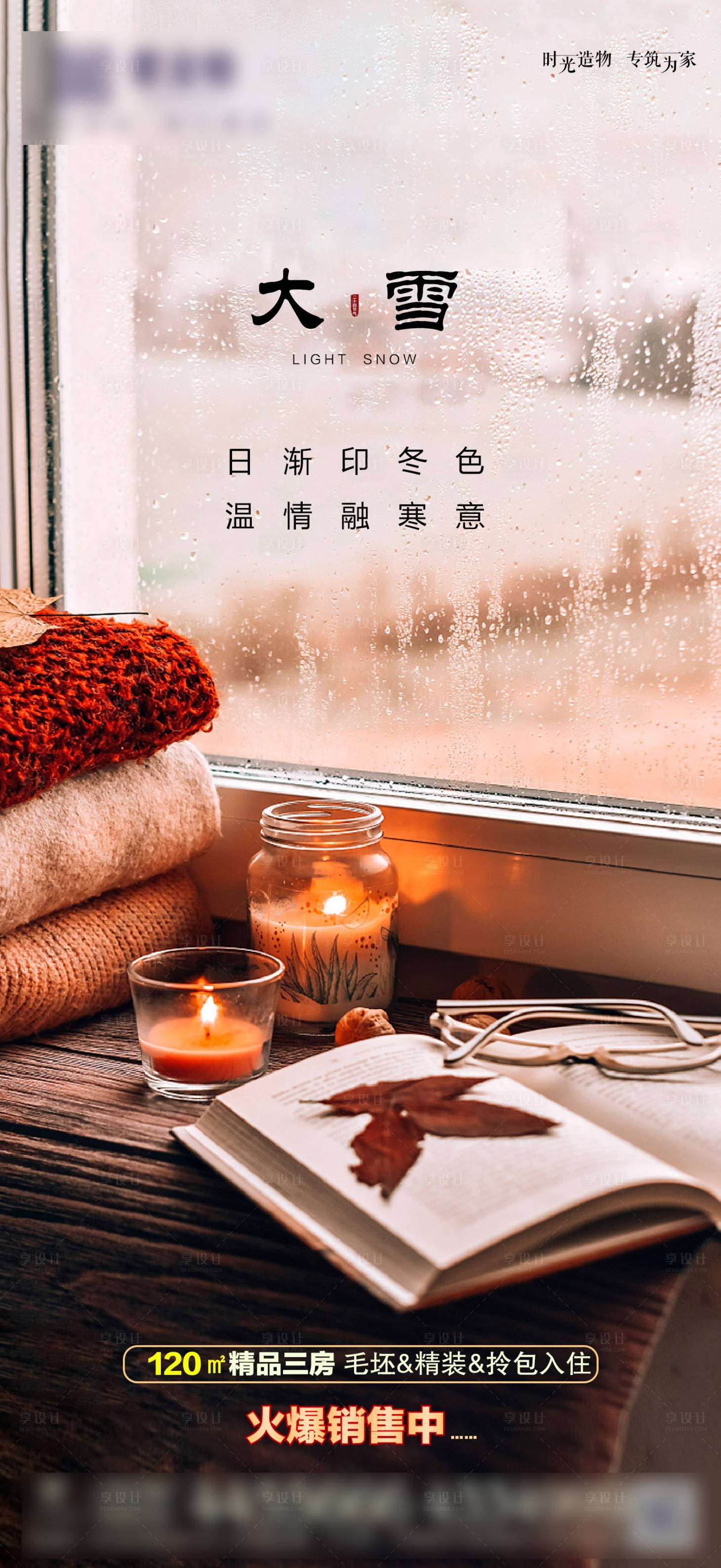 源文件下载【享设计】搜索编号：91620002806465311【大雪节气海报】