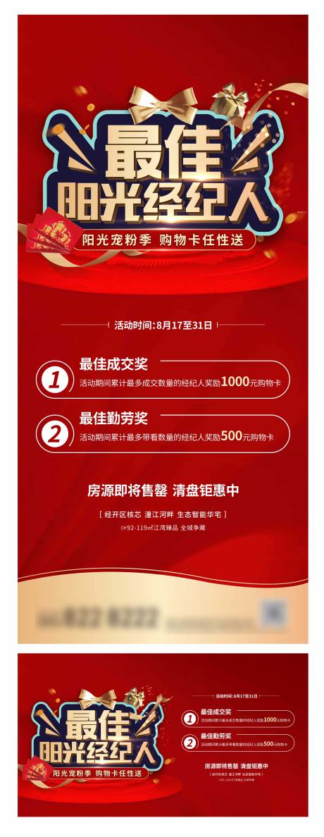 源文件下载【最佳经纪人海报】编号：38880003036037363