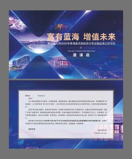 源文件下载【海景房邀请函】编号：28720002954285582