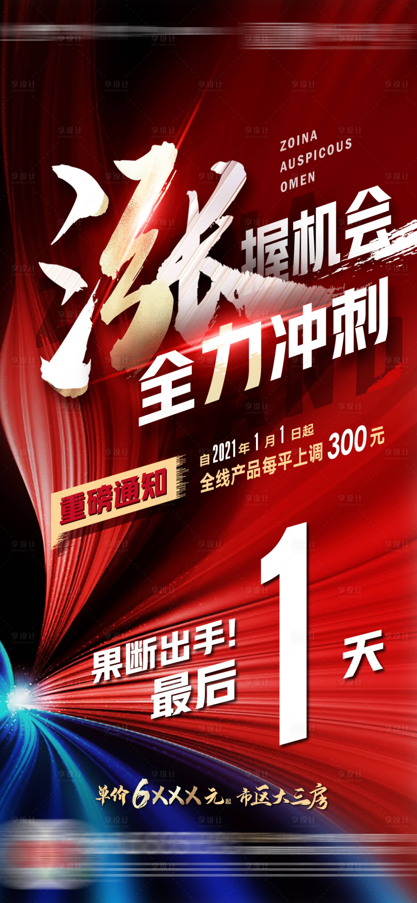 源文件下載【享設計】搜索編號：70700003091741843【地產年終沖刺倒計時海報】