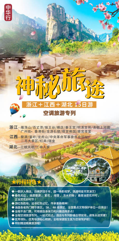 源文件下載【浙江旅游海報】編號：40870002832565263
