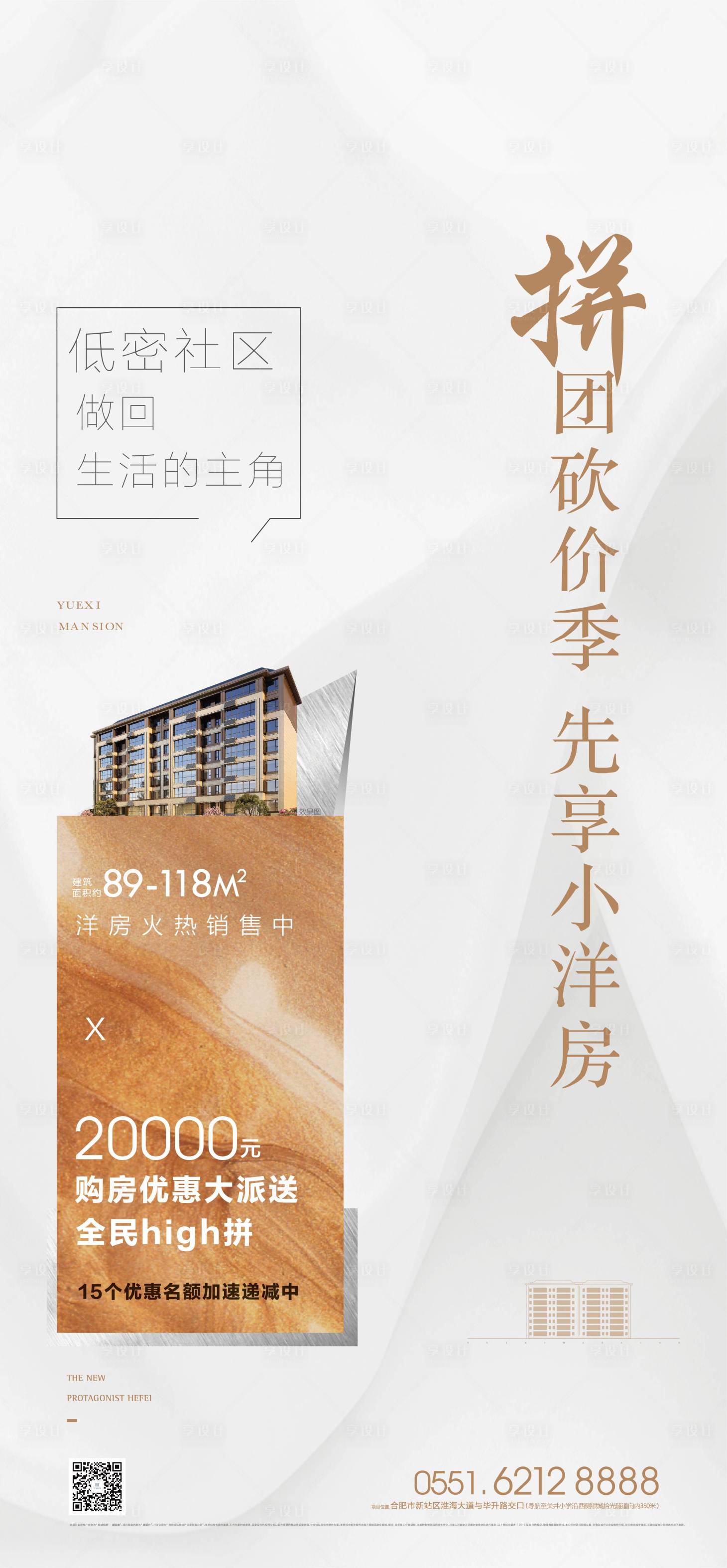 源文件下载【享设计】搜索编号：39790002779877549【地产价值点单图】