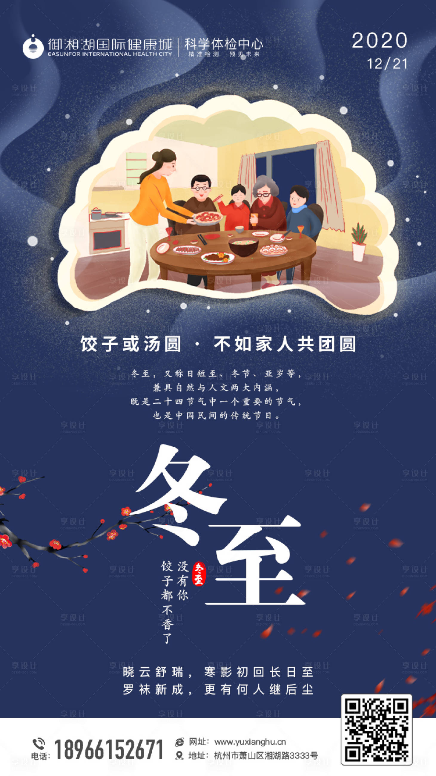 源文件下载【享设计】搜索编号：54930002961074931【二十四节气冬至海报】