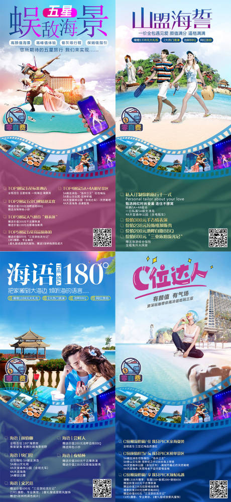 源文件下載【海南旅游海報(bào)】編號(hào)：20201203210838490