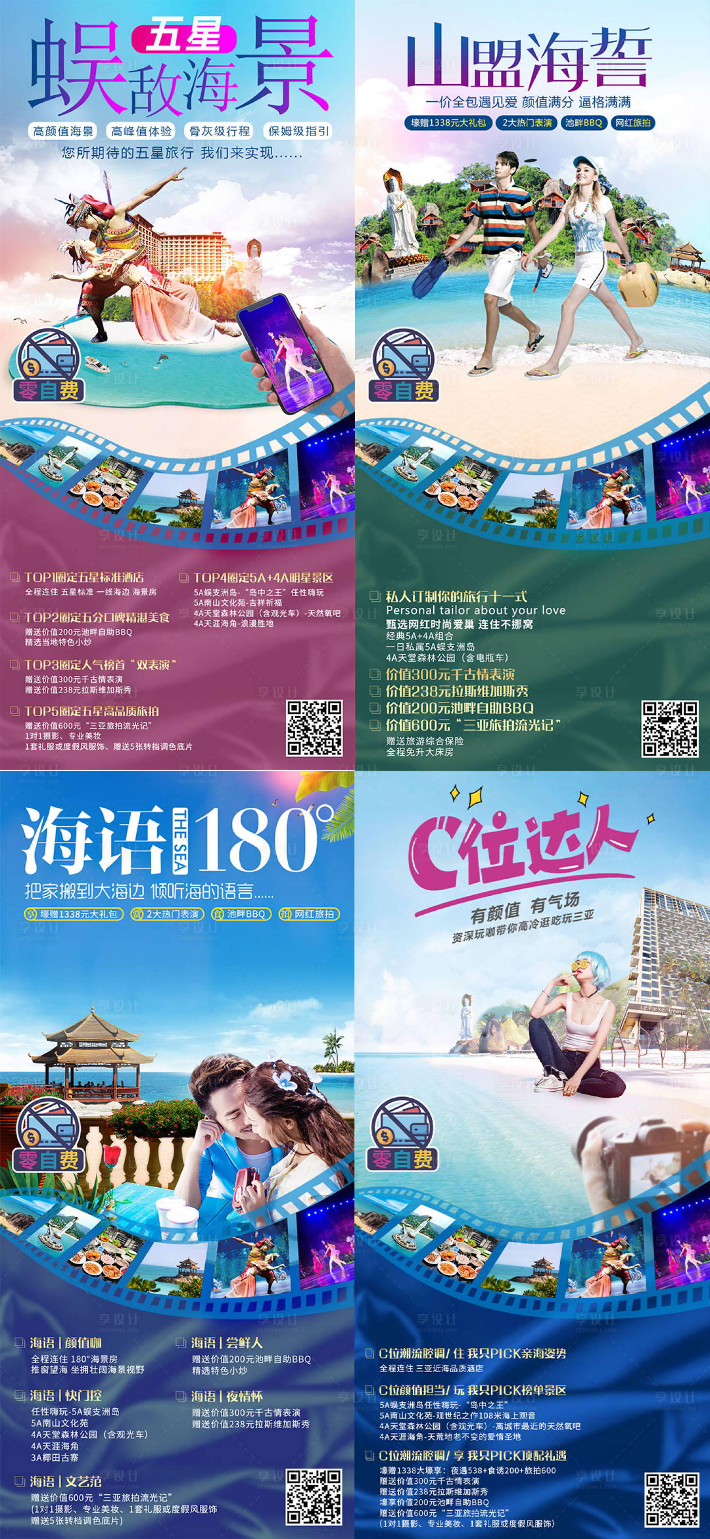 源文件下載【享設計】搜索編號：64960002783431486【海南旅游海報】