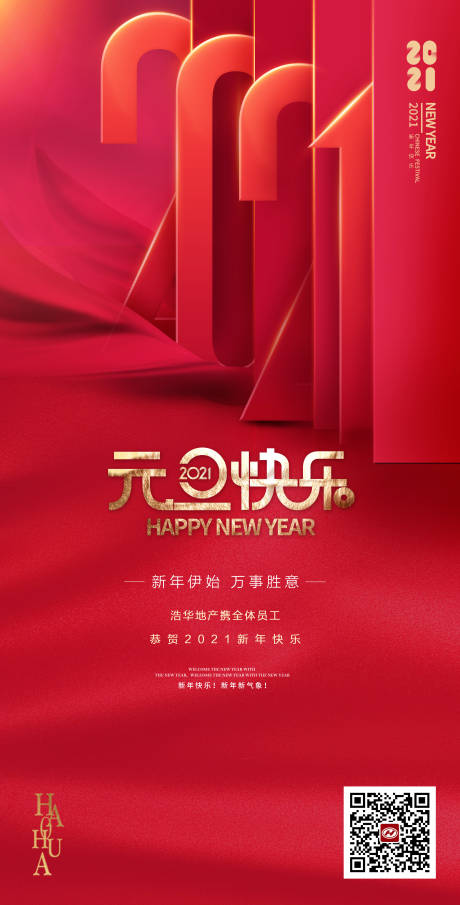源文件下載【元旦新年2021海報】編號：93680003096526562