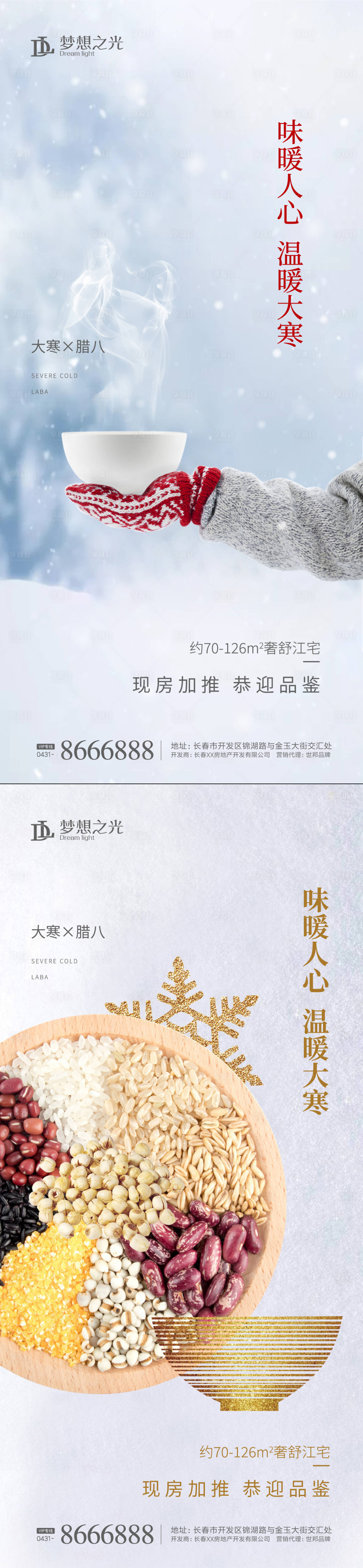 源文件下載【享設計】搜索編號：39320003035169268【臘八節移動端微信海報】