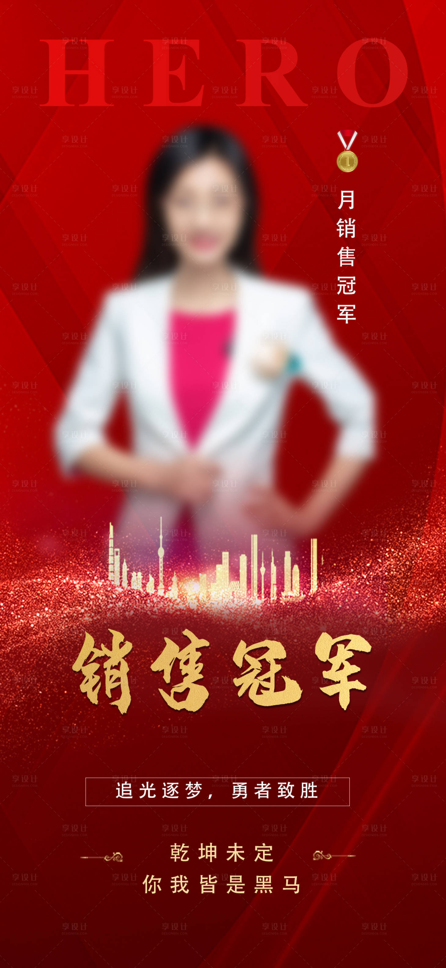 源文件下载【享设计】搜索编号：80210002932682114【地产销冠】