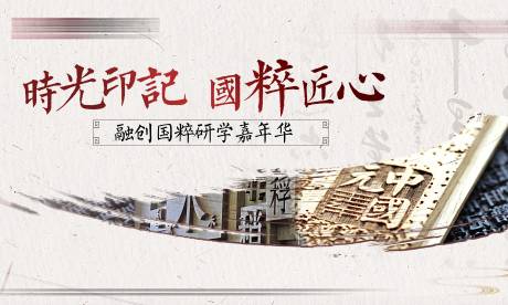 源文件下载【匠心书法活动展板】编号：29100002799205809