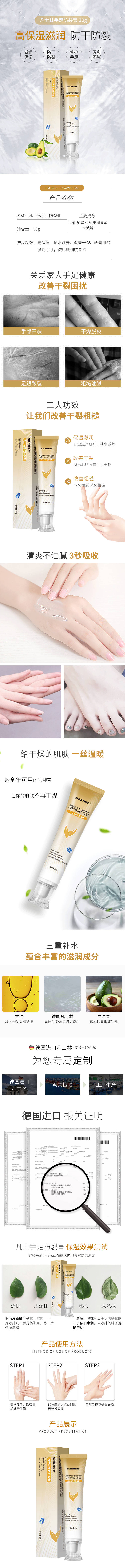 源文件下载【享设计】搜索编号：39540002885361932【防裂膏详情页】