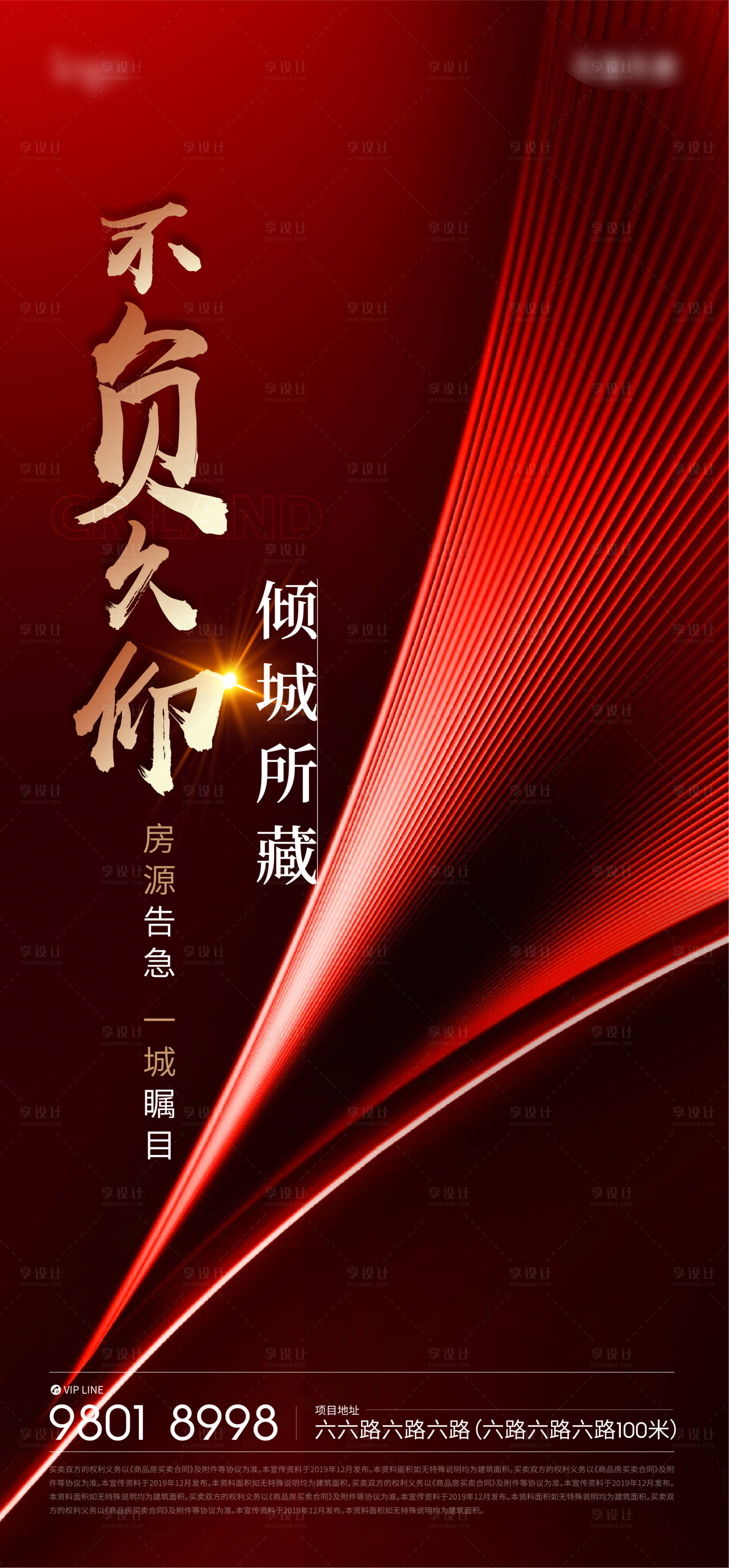 源文件下载【享设计】搜索编号：34390002745495639【地产热销海报】