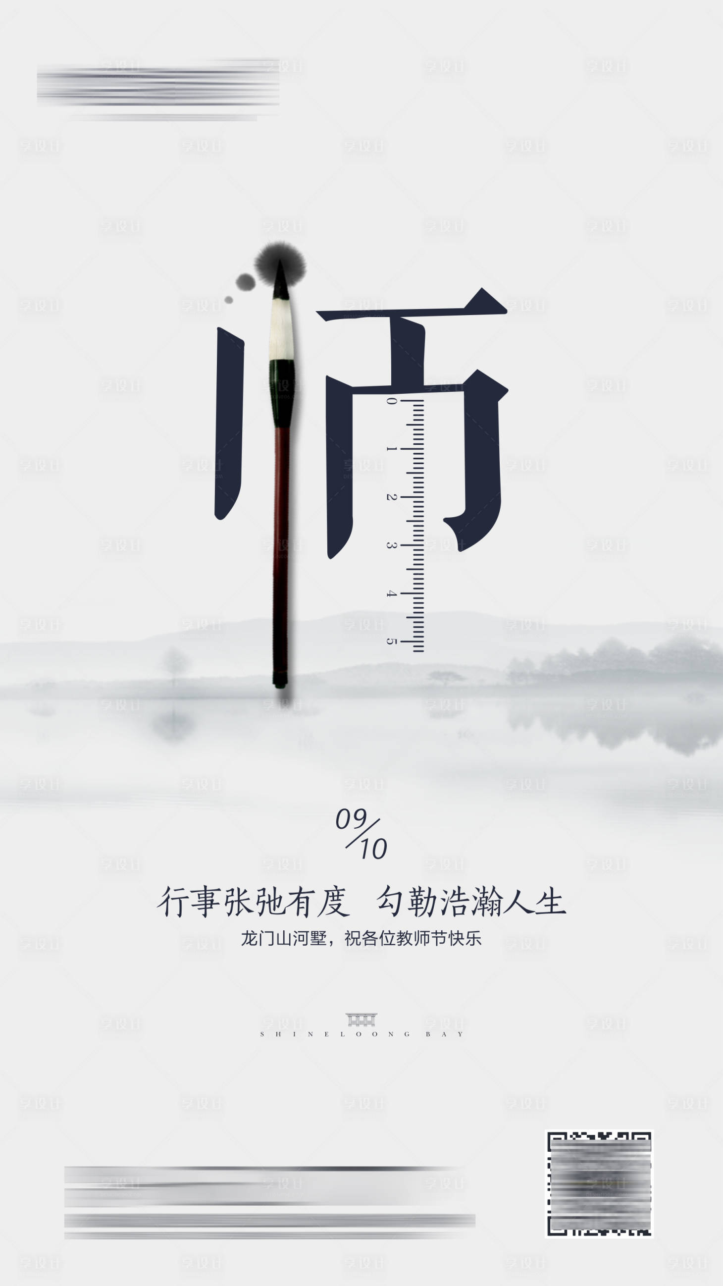 源文件下載【享設計】搜索編號：51120002769377203【教師節】