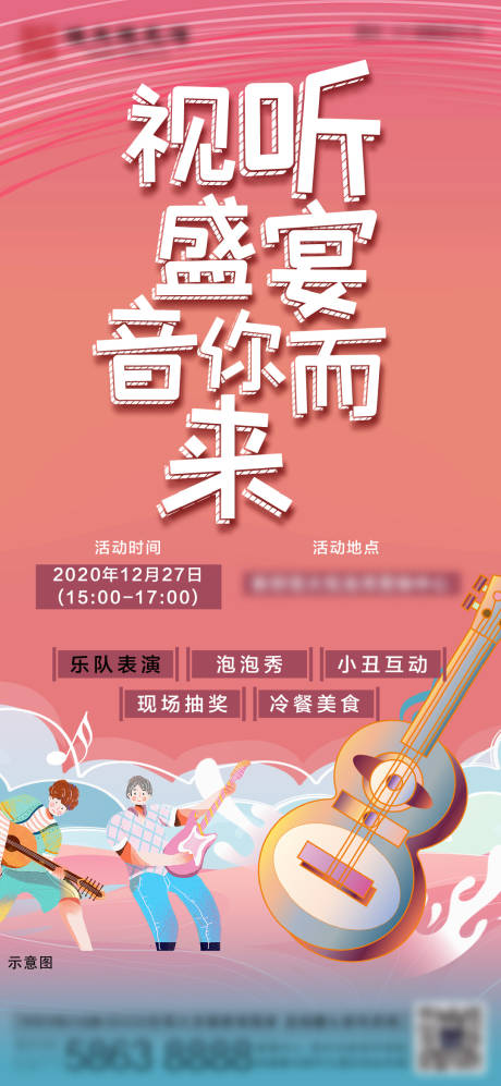 源文件下载【音乐活动海报】编号：73940003021951353