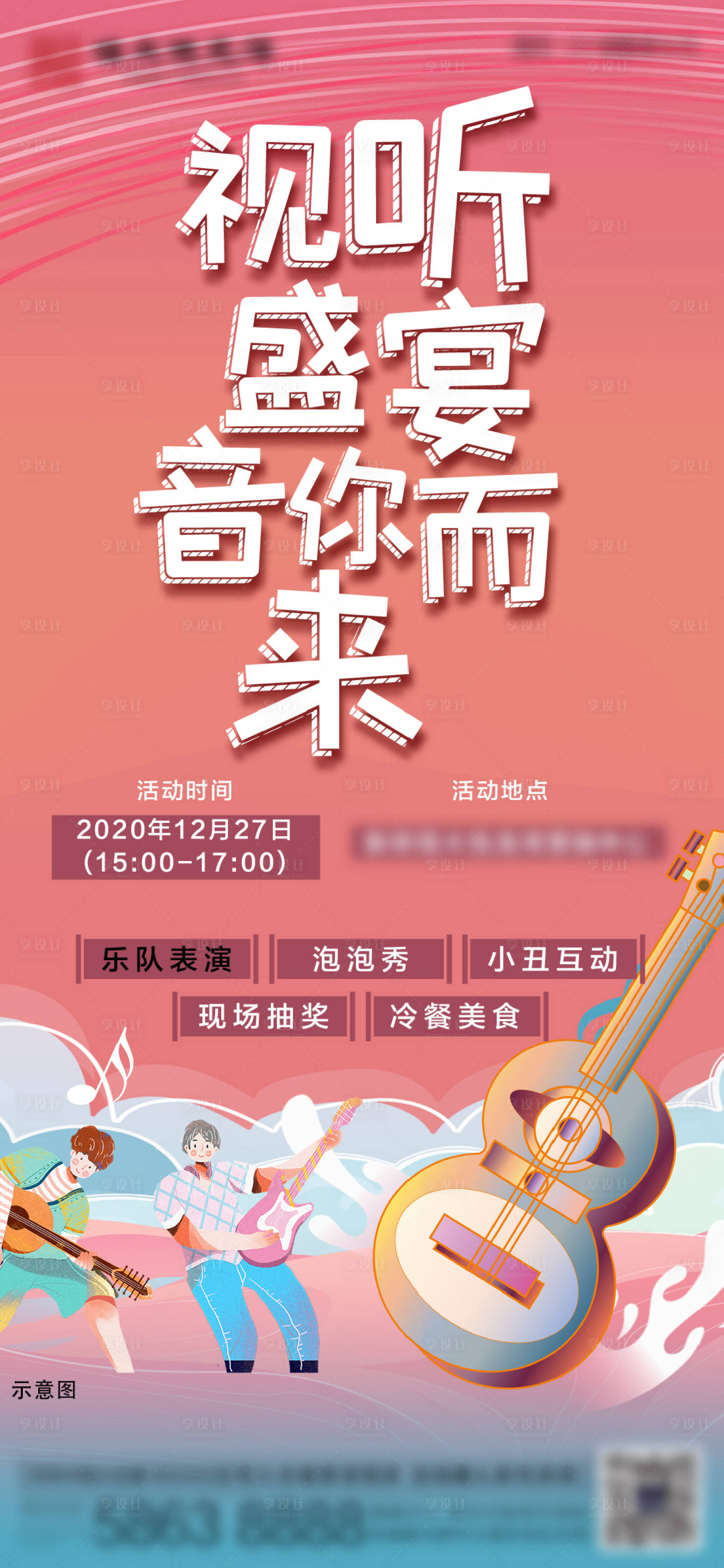 源文件下載【享設計】搜索編號：73940003021951353【音樂活動海報】