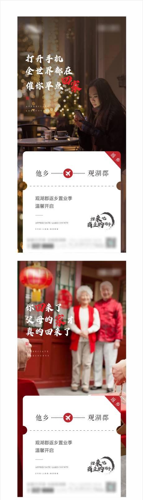 源文件下载【房地产返乡置业系列海报】编号：84740003043518897