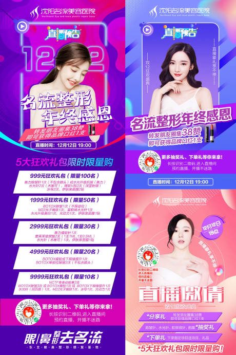 源文件下载【直播朋友圈宣传海报】编号：89980002966103038