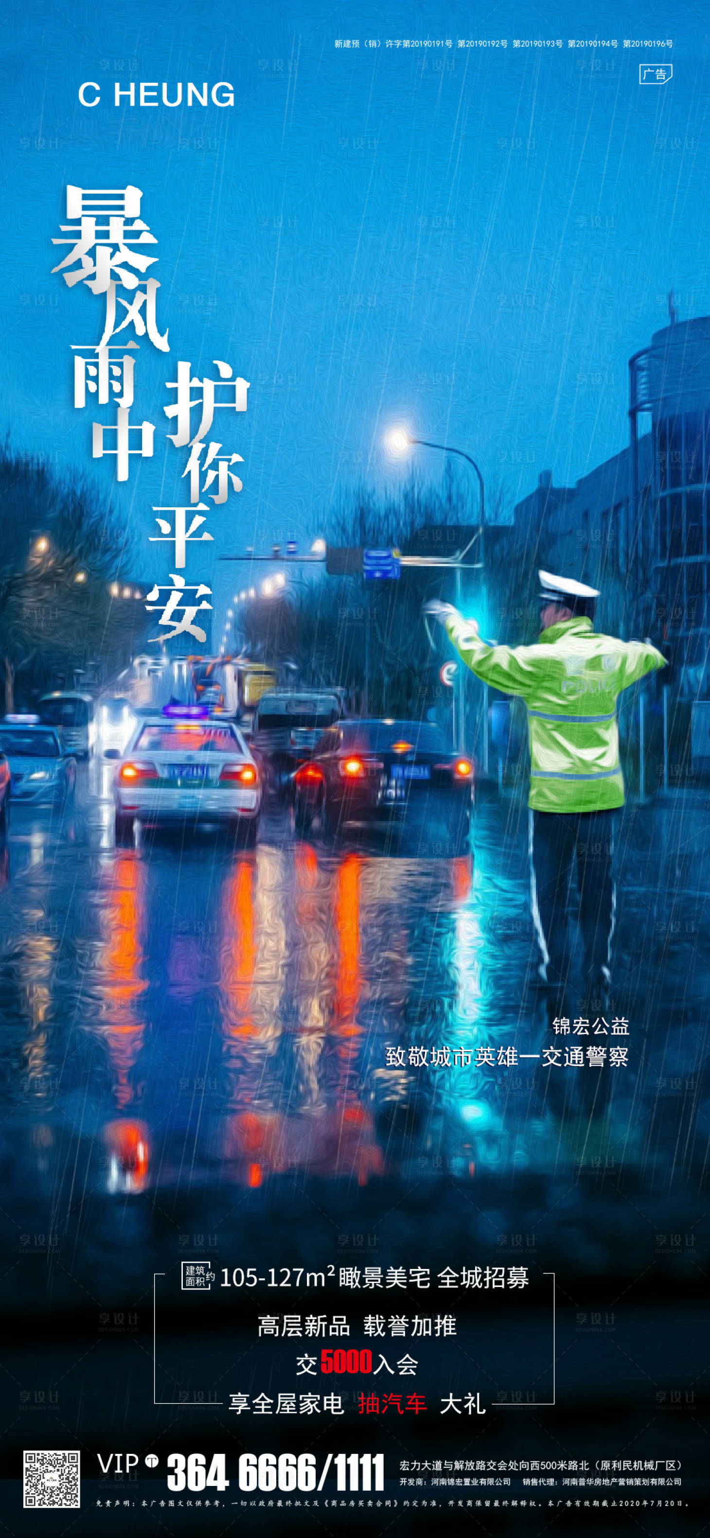 源文件下载【享设计】搜索编号：94950002942617776【暴雨提醒安全出行】