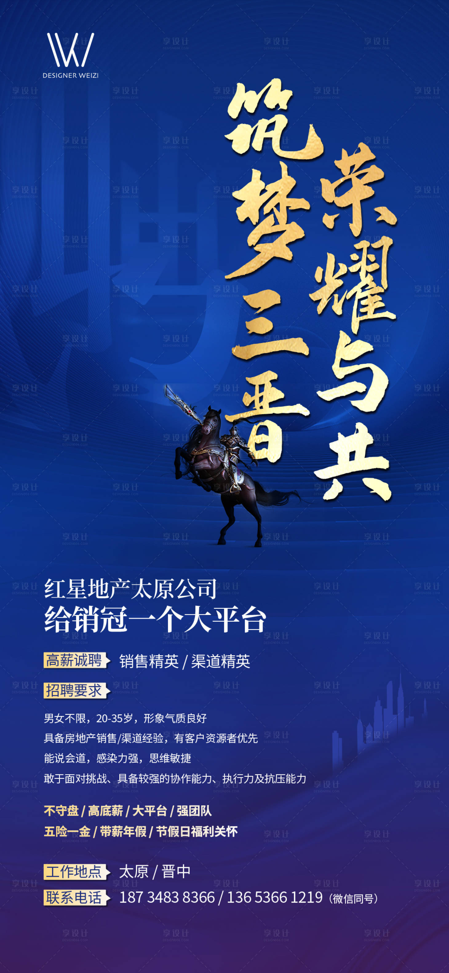 源文件下载【地产招聘海报】编号：19500003056069957