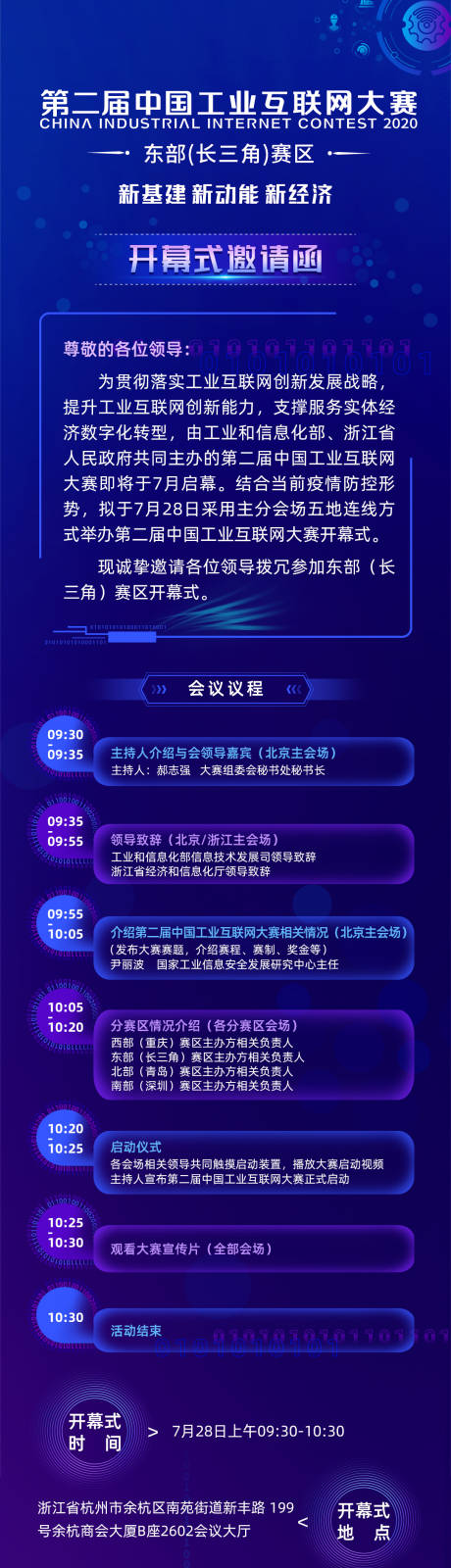 源文件下载【蓝紫科技会议邀请函长图】编号：20201222150716761