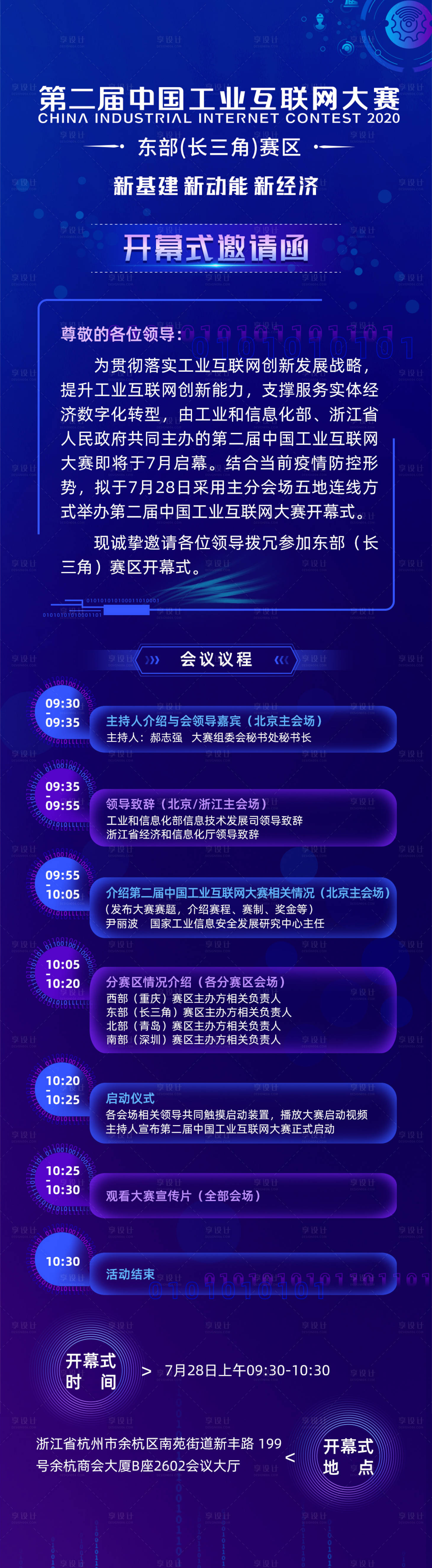 源文件下載【享設計】搜索編號：70950002997531179【藍紫科技會議邀請函長圖】