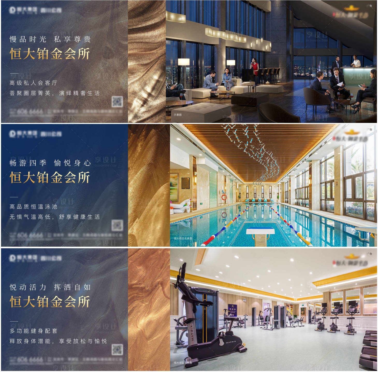 源文件下载【享设计】搜索编号：67900002774573207【地产铂金会所系列海报】