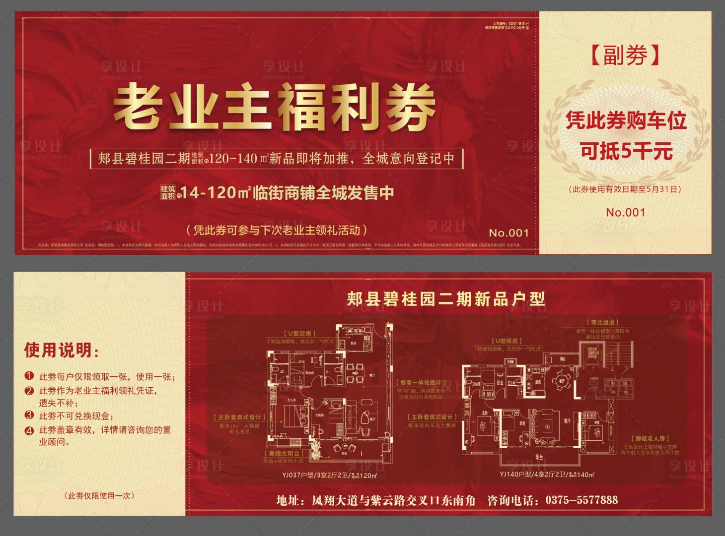 源文件下载【享设计】搜索编号：80900002740798003【房地产车位抵扣券】