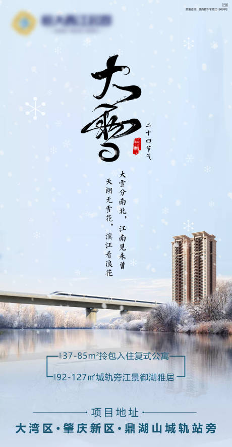 源文件下载【房地产大雪节气】编号：72730003081883429