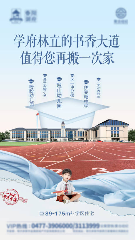 源文件下载【享设计】搜索编号：65310002776728696【地产学区房价值点海报】