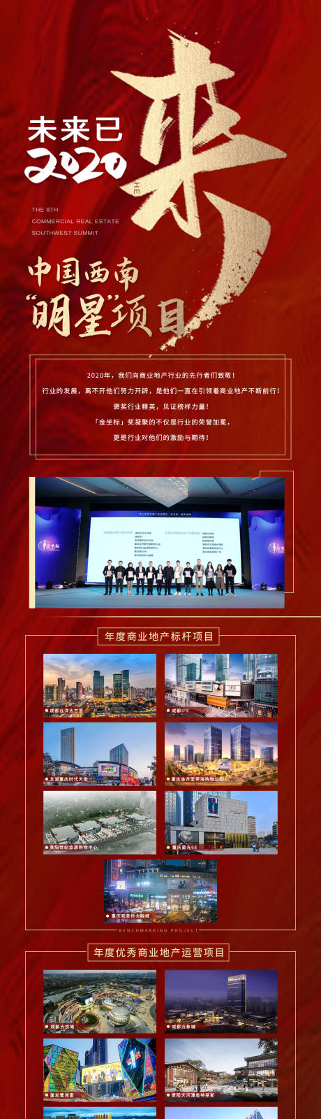源文件下载【获奖明星项目（TIF用PS打开）】编号：20201208104720589