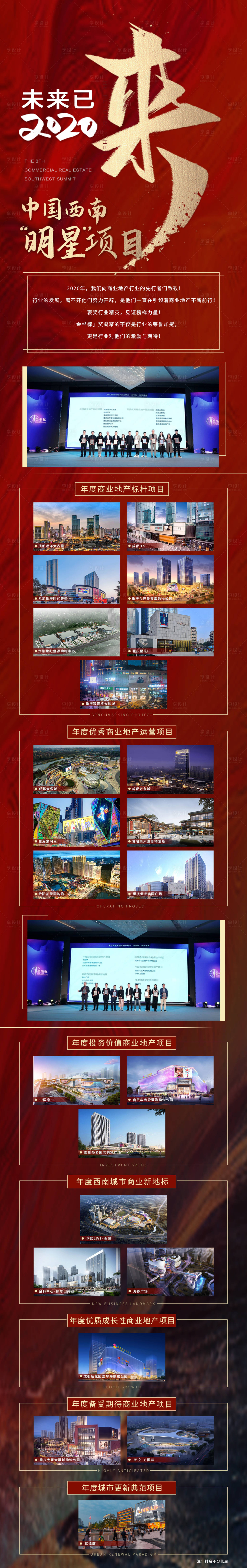源文件下载【享设计】搜索编号：30210002825763952【获奖明星项目（TIF用PS打开）】