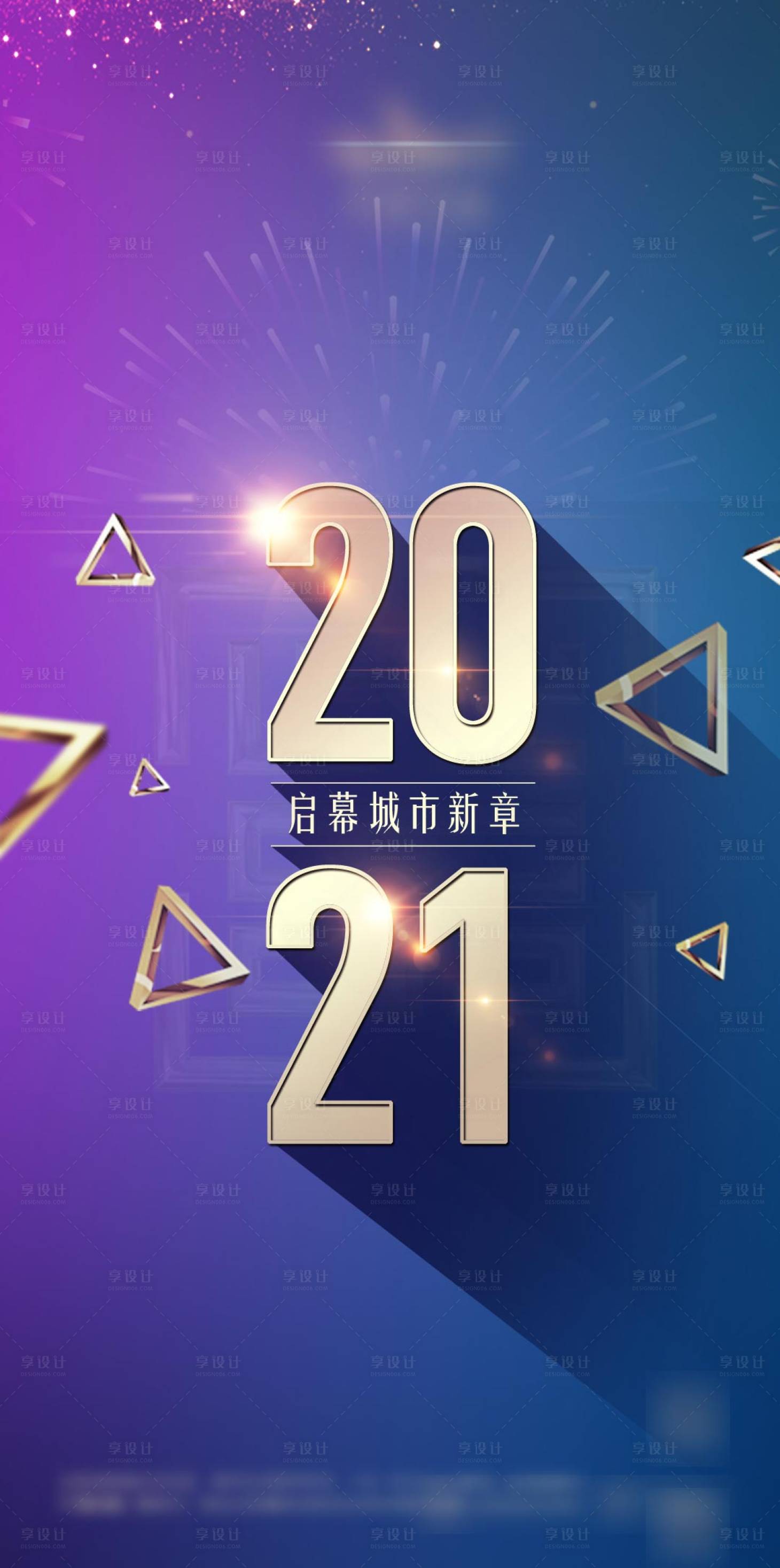 源文件下载【享设计】搜索编号：55630003099872198【2021新年元旦海报】