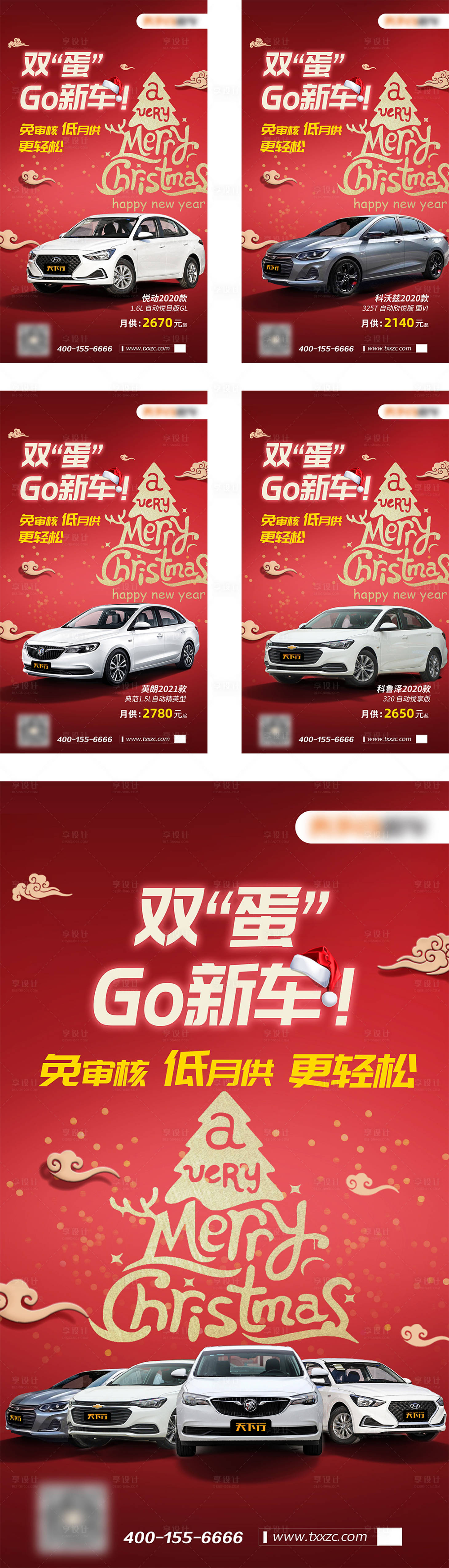 源文件下載【享設計】搜索編號：36830002863642370【雙旦汽車海報】
