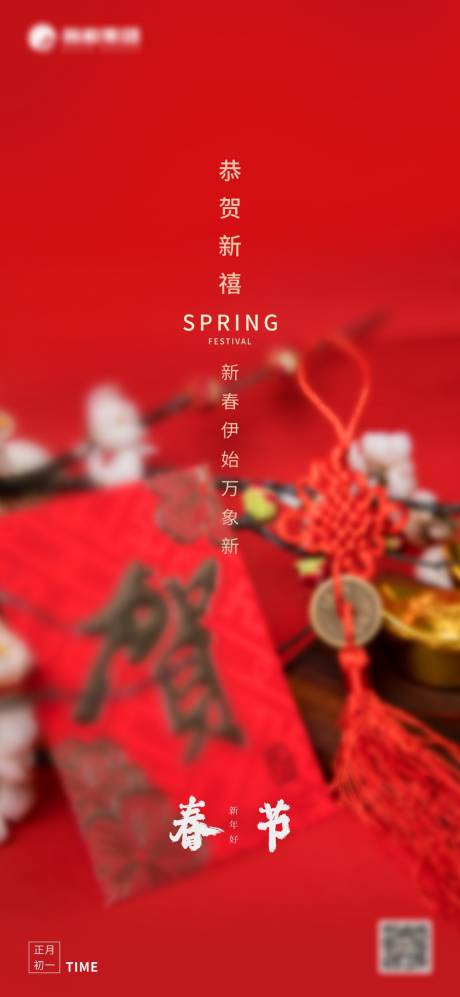 源文件下載【享設計】搜索編號：58880002917545282【春節微推海報】
