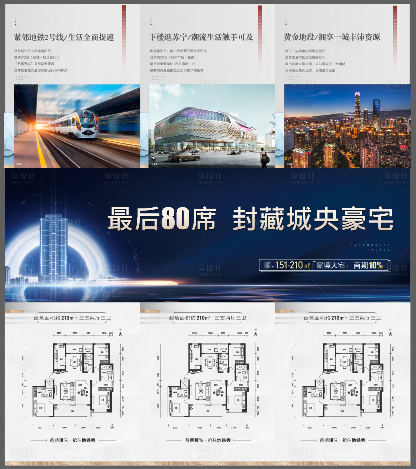源文件下载【享设计】搜索编号：44210002882195194【地产户型价值点三宫格海报】