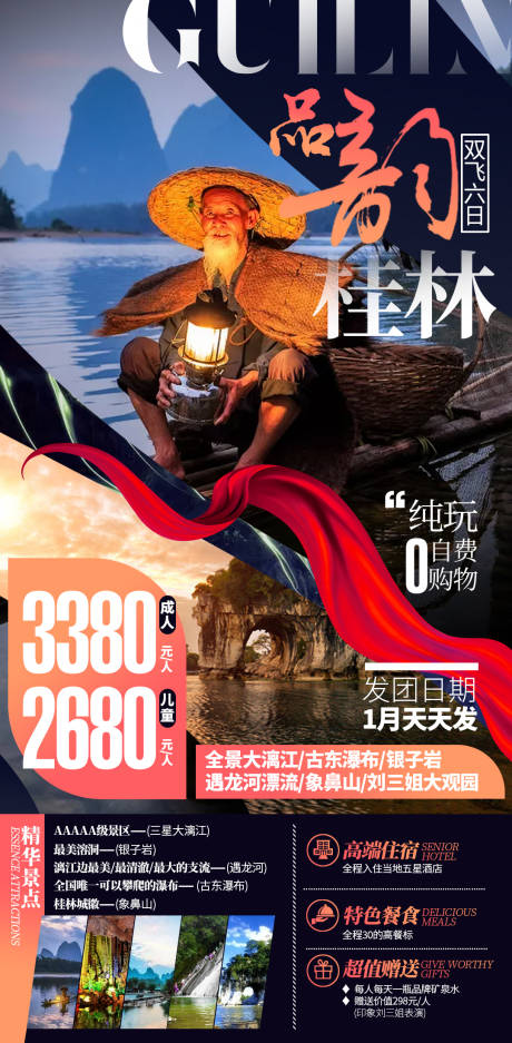 源文件下载【桂林旅游海报设计模板】编号：87290003074026661